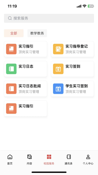 财贸智慧校园APP截图