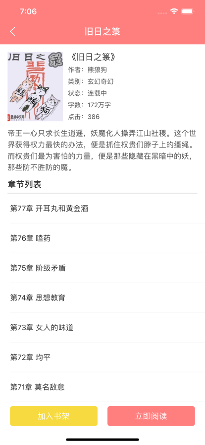 兔兔读书 官网版APP截图