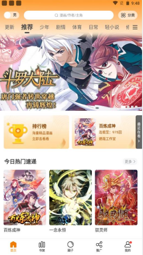 包子漫画 官方入口下载手机版