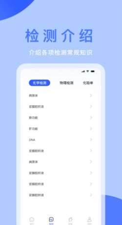 优康体检宝APP截图