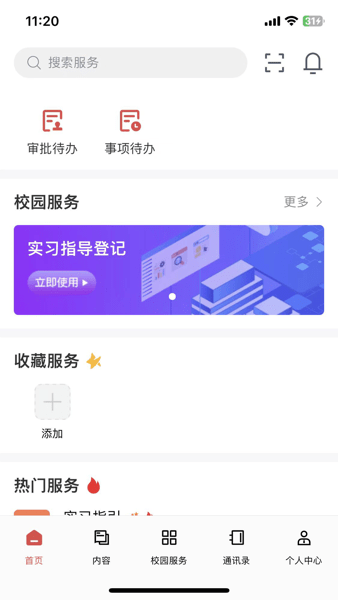 财贸智慧校园APP截图