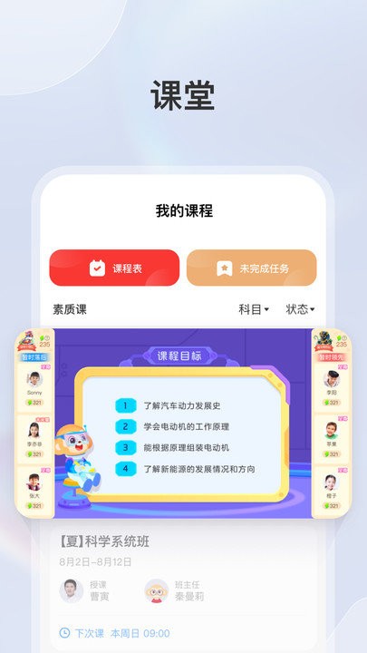 学而思素养APP截图