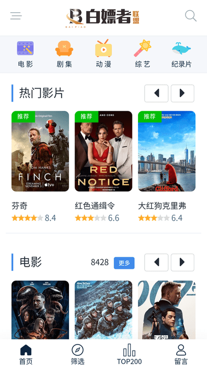 白嫖影视 正版APP截图