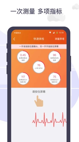 血压体检宝APP截图