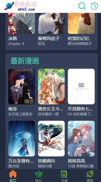 漫画星球免费下拉式六漫画APP截图