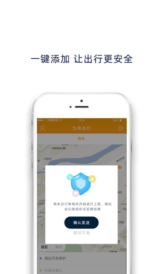 九州优车APP截图