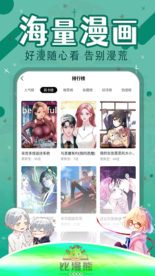 比漫熊漫画 官网最新版