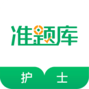 执业护士新题库APP图标