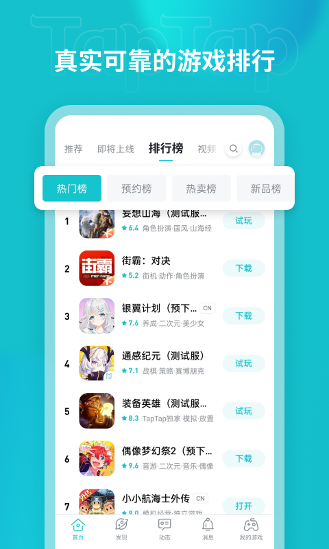 TapTap 链接下载入口