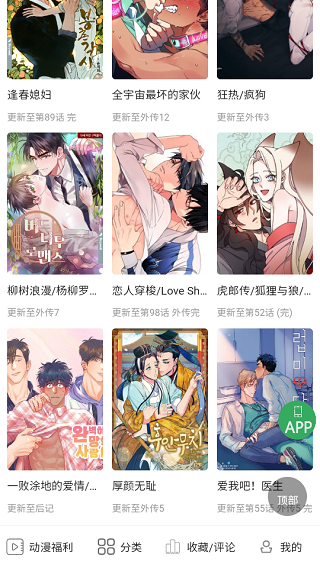 九妖漫画 免费正版