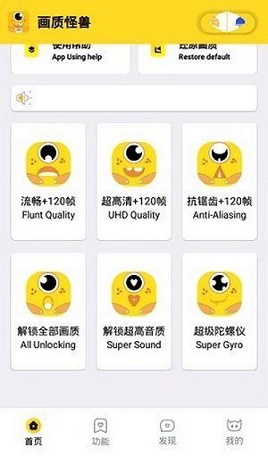 画质怪兽120帧 免费正版APP截图