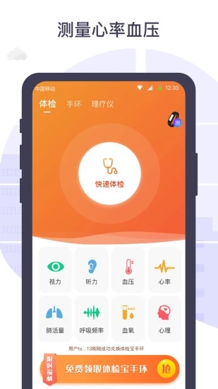 血压体检宝APP截图