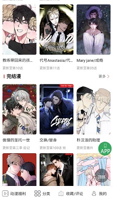 一耽漫画 下载正版官网版