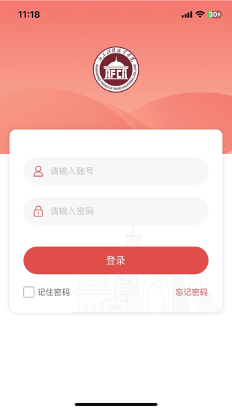 财贸智慧校园APP截图