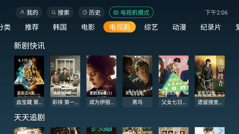 一起看TV 官网正版APP截图