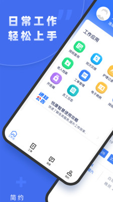 悦康智慧APP截图