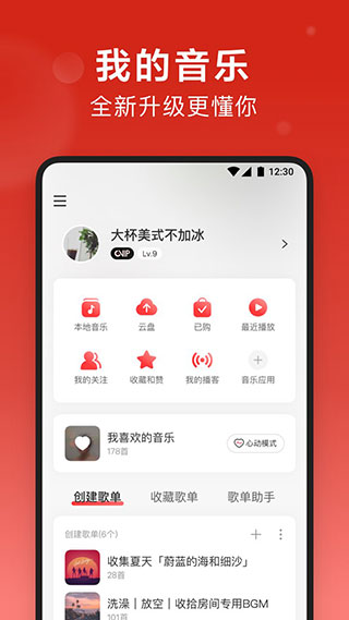 网易云音乐 官方下载APP截图