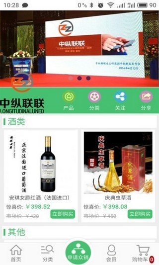 联合商城APP截图