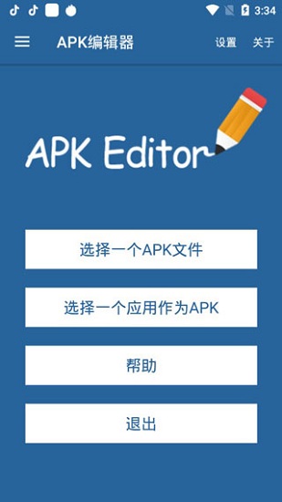 apk编辑器专业版