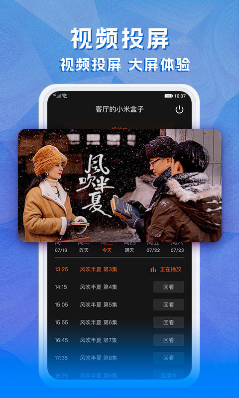 天天电视直播安卓版v5.2.9APP截图