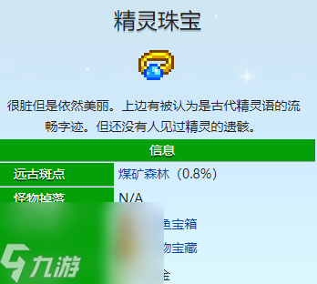 星露谷物语精灵珠宝获得方法
