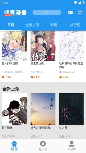 拷贝漫画 最新版本2.1.6APP截图