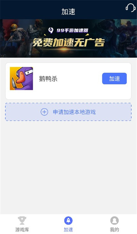 九九加速器 官网正版APP截图