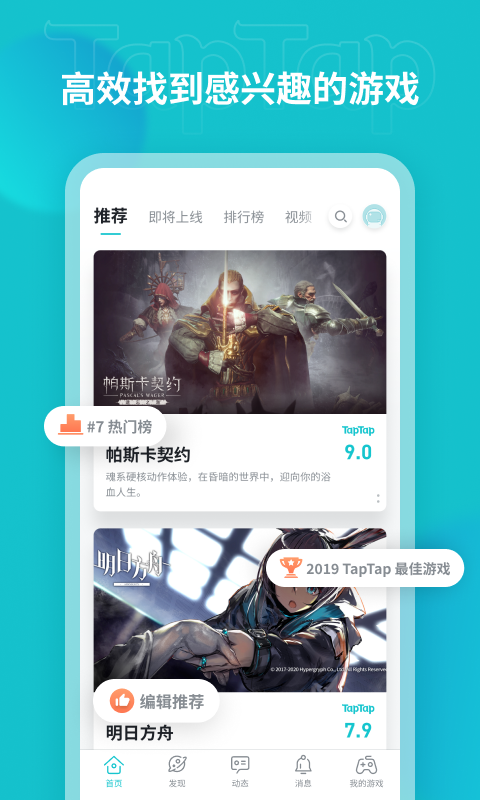 TapTap 链接下载入口