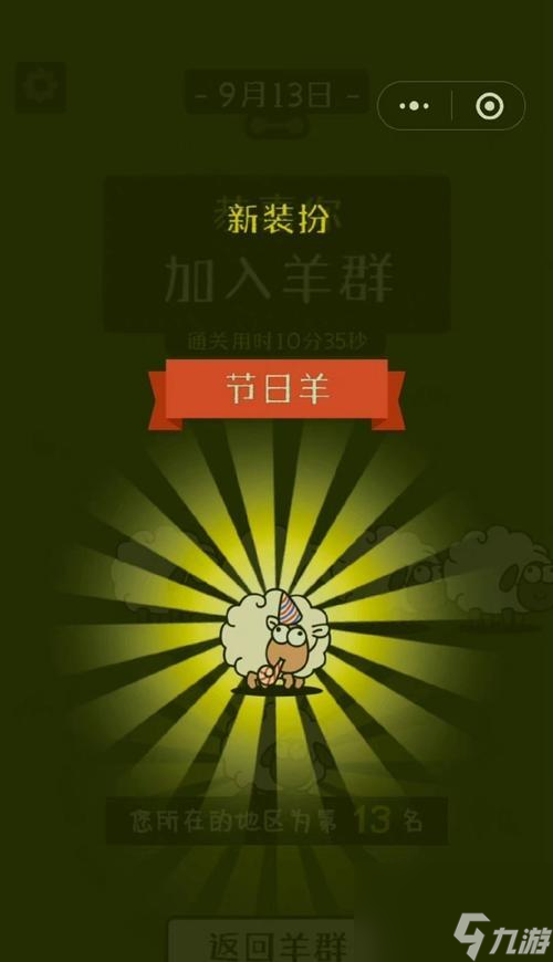 《以羊了个羊113》通关攻略（轻松过关）