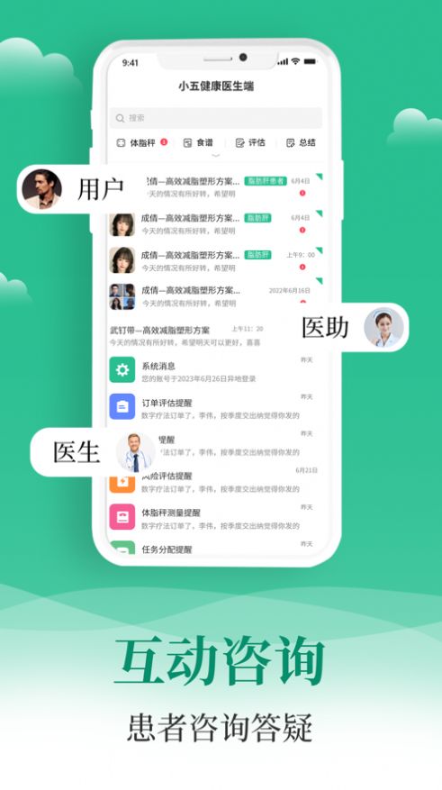 小五健康医生端APP截图