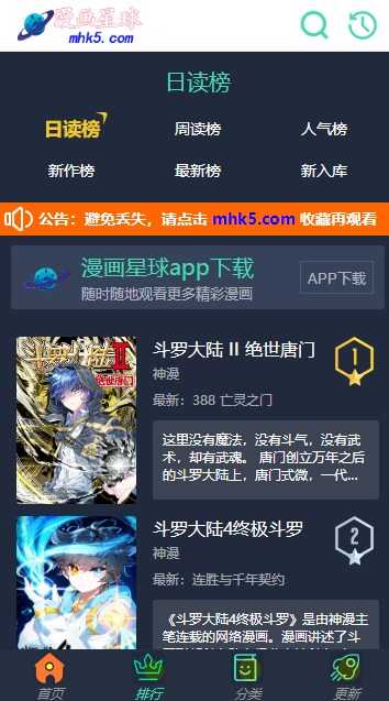 漫画星球免费下拉式六漫画APP截图