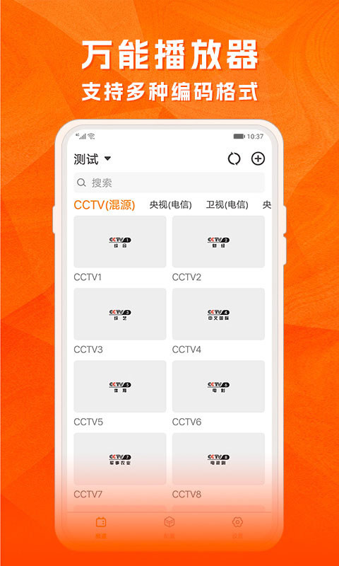 天天电视直播安卓版v5.2.9APP截图