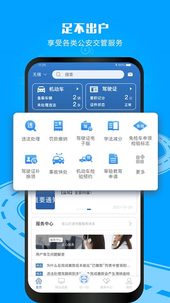 交管12123学法减分app