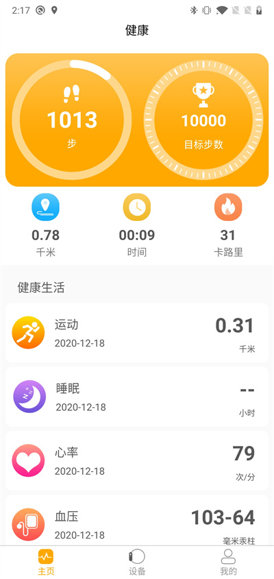 QRunning智能运动手表