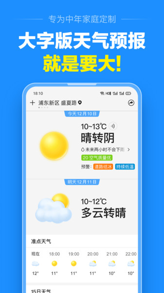 准点天气10.0.0