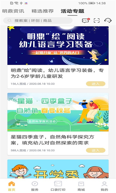 明鼎幼教汇APP截图