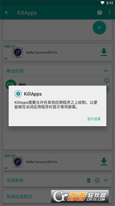 killapps专业版