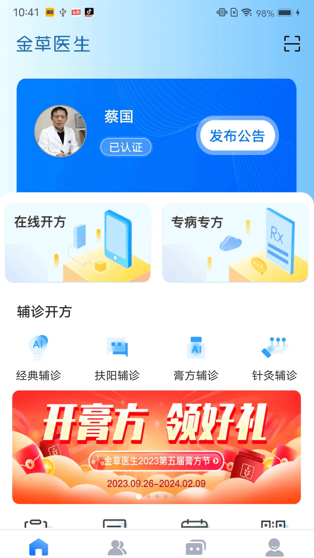 金草中医医生