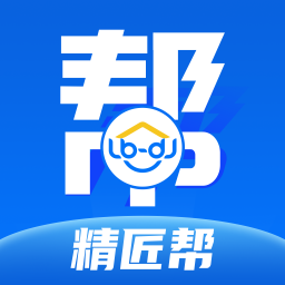 精匠帮(鲁班到家企业版)APP图标