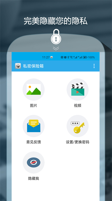 私密保险箱app