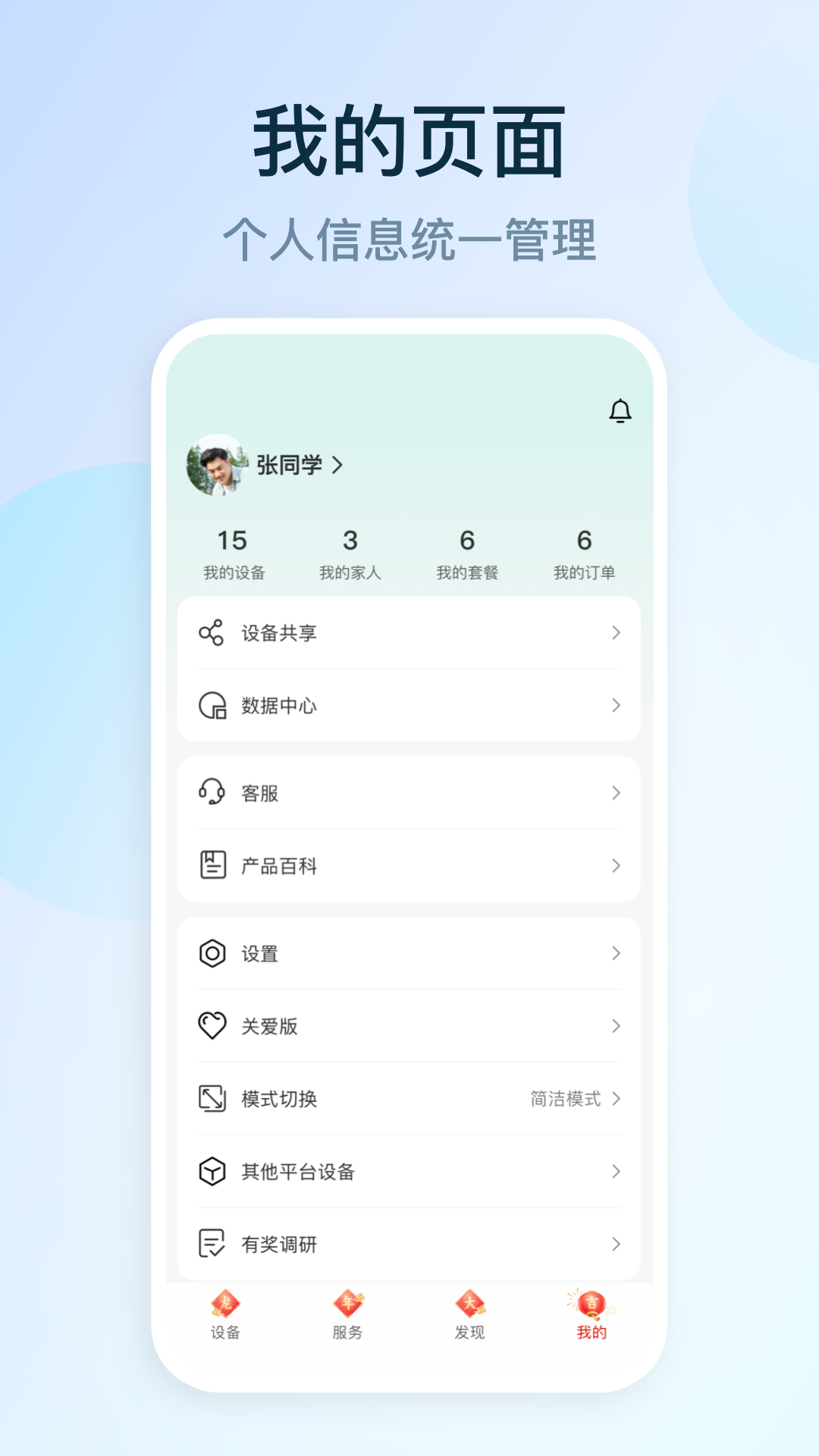 和家亲和通话app