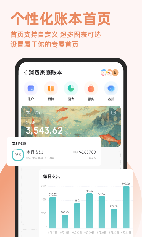 顺手记账APP截图