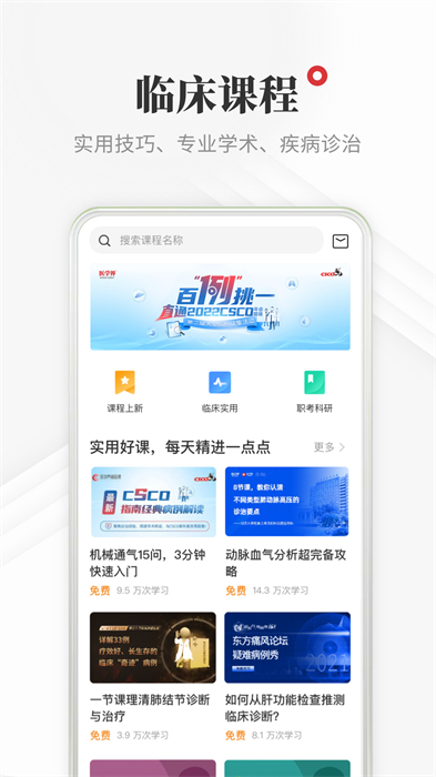 医学界医生站appAPP截图