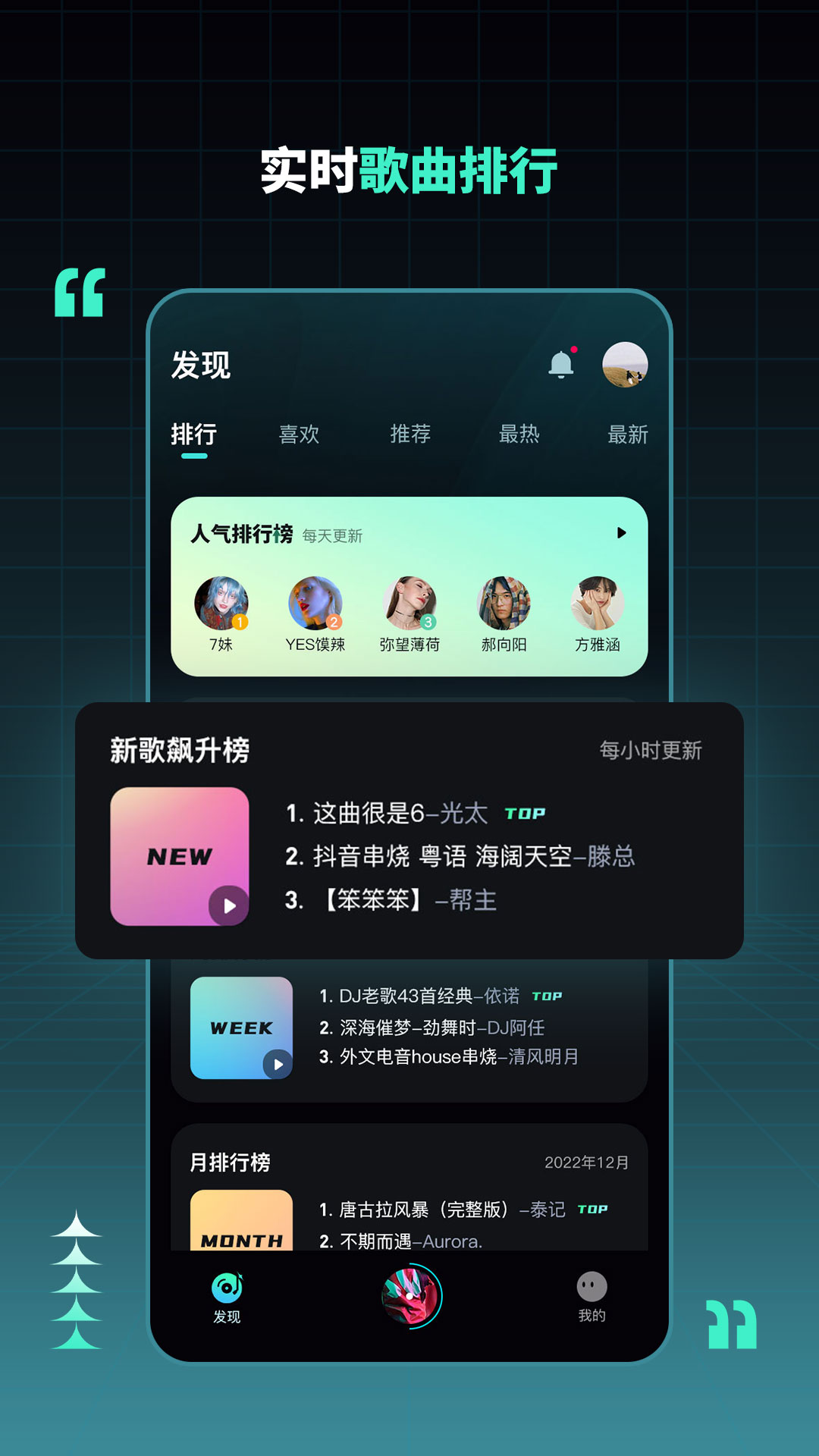 DJ串烧集免费版APP截图