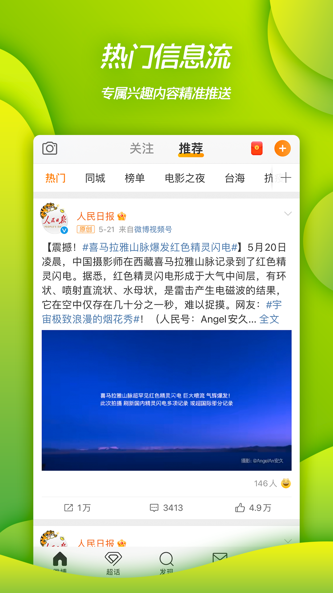 2024新浪微博手机客户端APP截图