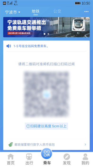 宁波地铁手机支付app