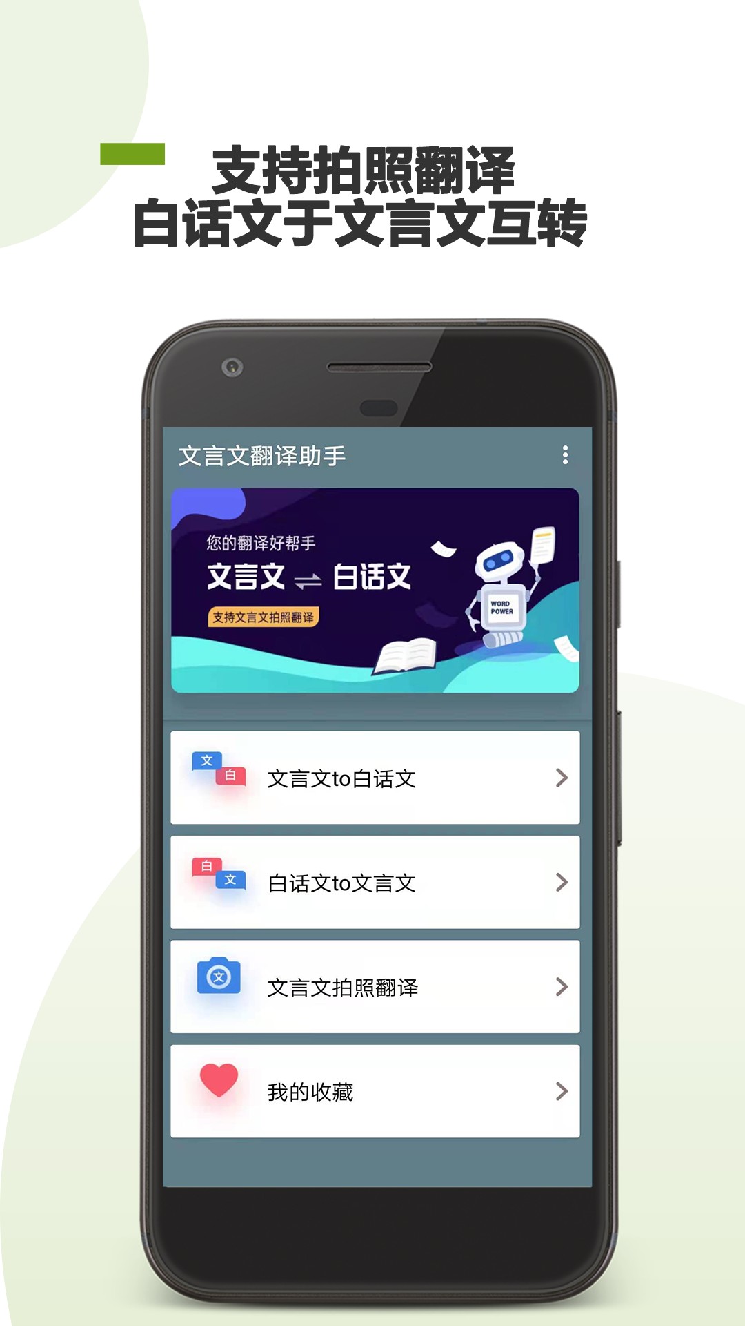 文言文翻译器APP截图