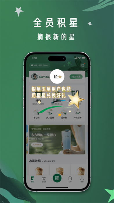 星享卡app(星巴克)