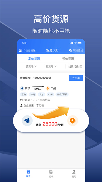 好运鸽物流司机端APP截图