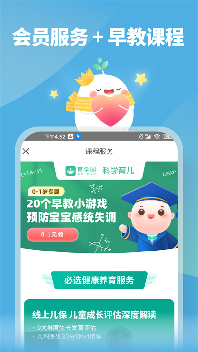 崔玉涛育学园手机客户端APP截图